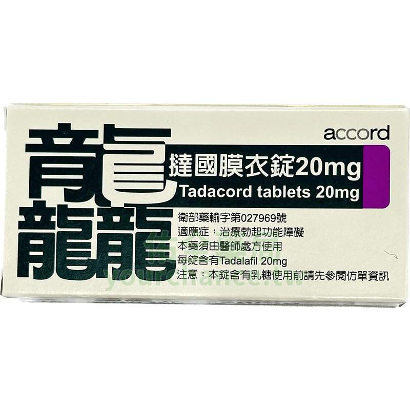 龘撻國膜衣錠 Tadacord 20mg 吉富 犀利士學名藥 (4粒盒)